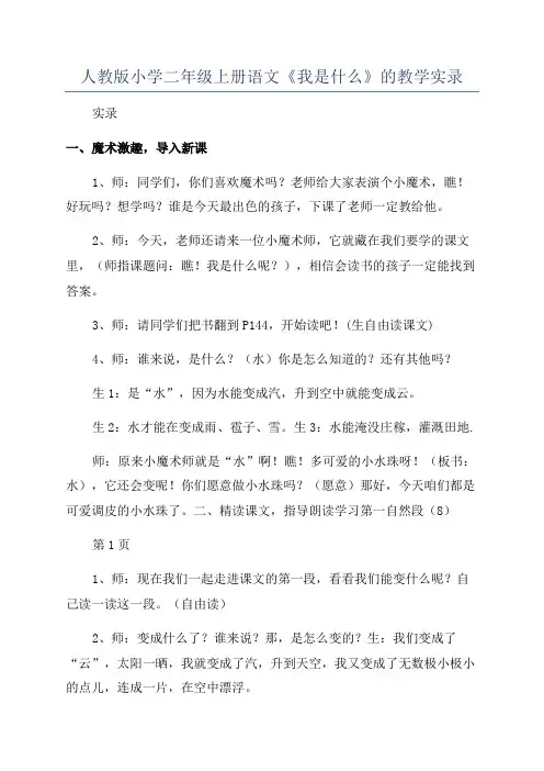 人教版小学二年级上册语文《我是什么》的教学实录