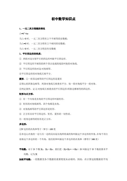 初中数学所有知识点(详细)