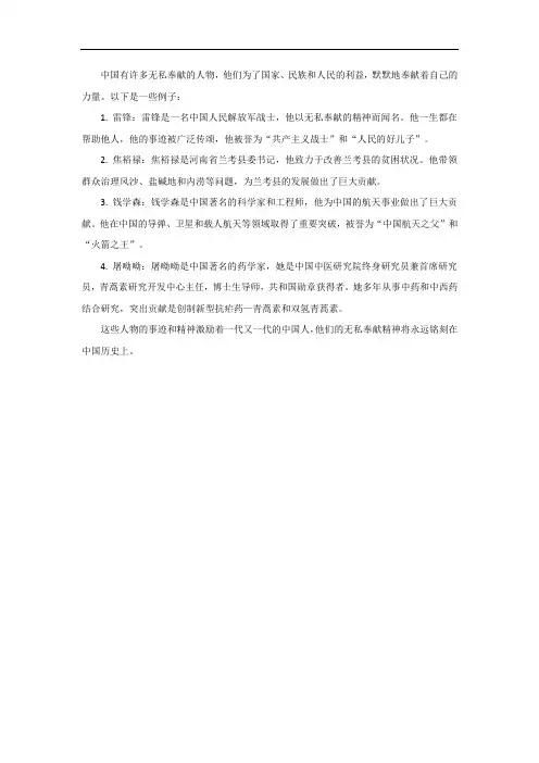 中国无私奉献的人物和事迹故事