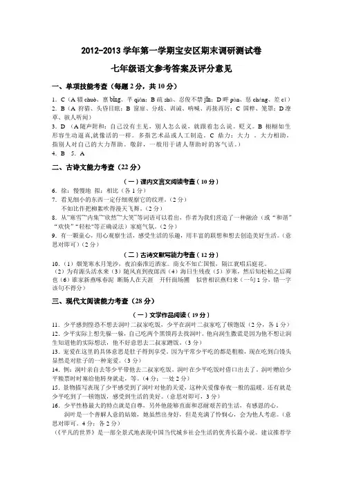 2012-2013学年第一学期七年级语文答案