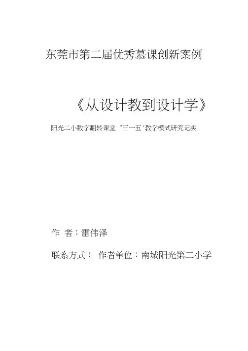 东莞优秀慕课创新案例