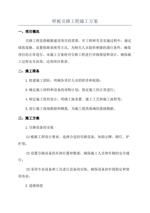 样板引路工程施工方案