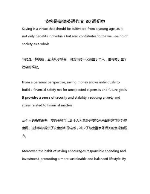 节约是美德英语作文80词初中