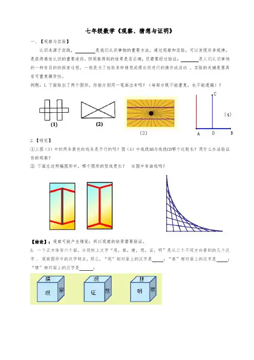 人教版初一数学下册观察与猜想,归纳与证明