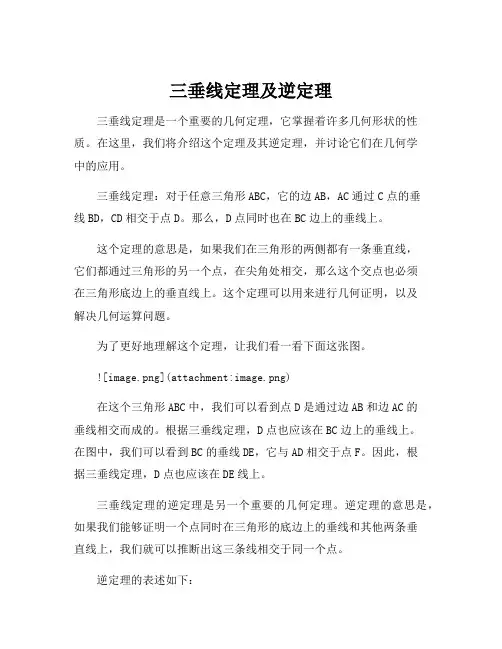 三垂线定理及逆定理