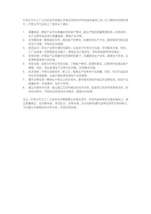 外贸公司给工厂的建议