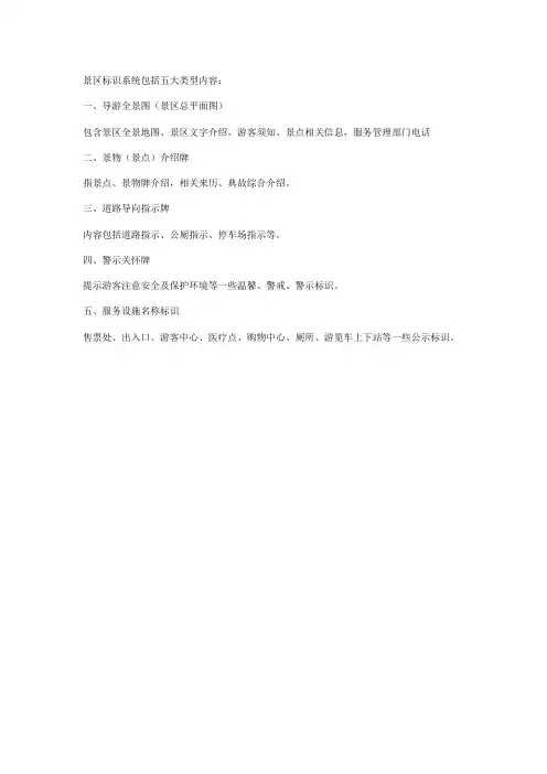 景区标识系统包括五大类型内容