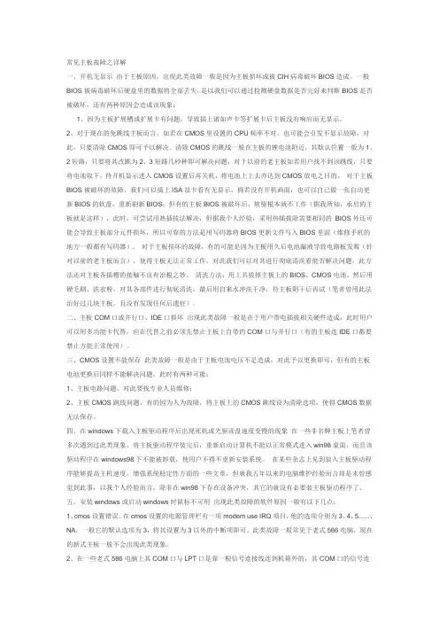 常见主板故障之详解
