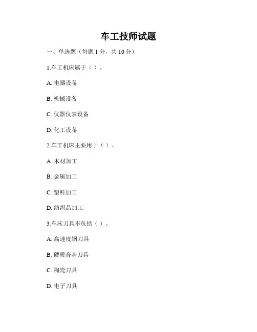 车工技师试题