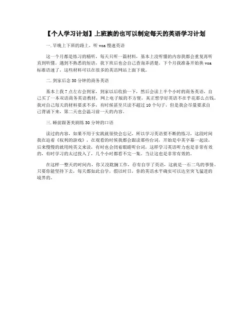 【个人学习计划】上班族的也可以制定每天的英语学习计划