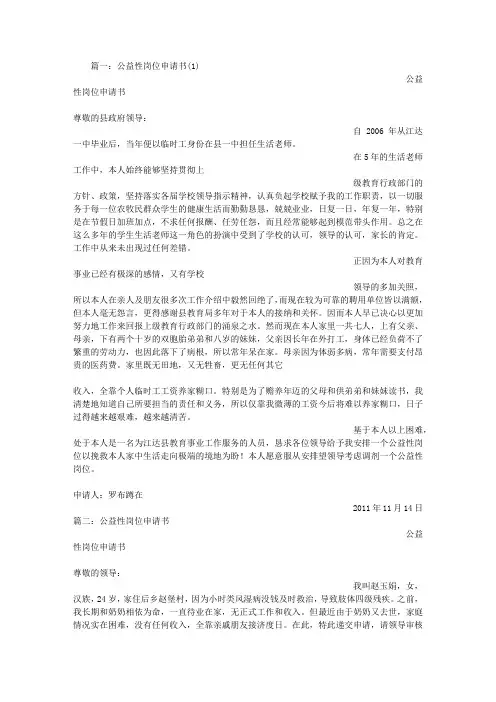 公益性岗位申请书