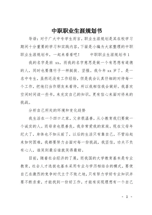 中职职业生涯规划书