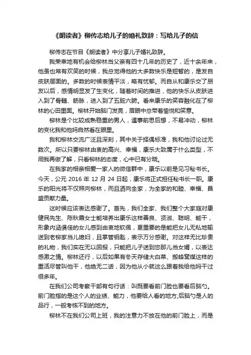 《朗读者》柳传志给儿子的婚礼致辞：写给儿子的信