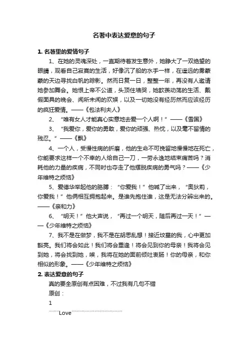 名著中表达爱意的句子