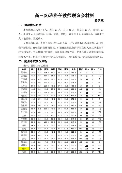 高三(18)班科班联系会详细资料
