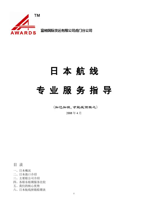 日本航线专业服务指导