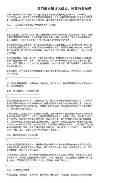 国内最美猪场大盘点，猪生有此足矣