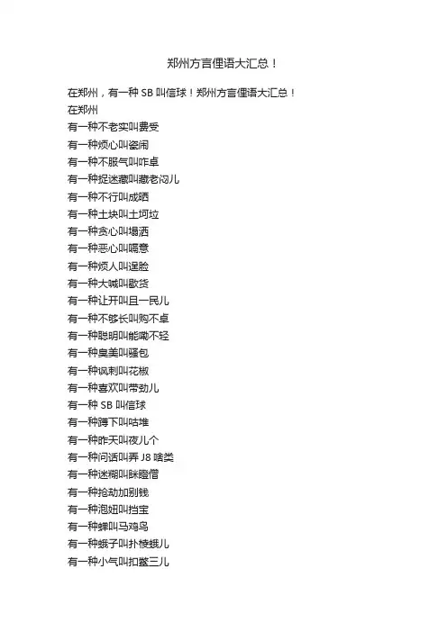郑州方言俚语大汇总！