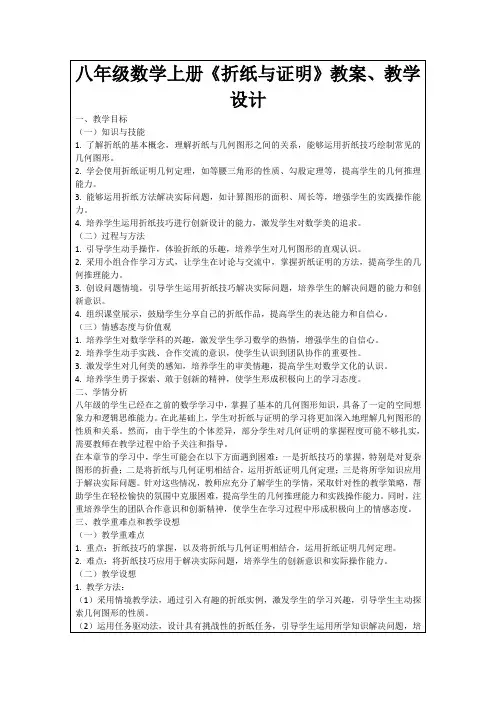 八年级数学上册《折纸与证明》教案、教学设计