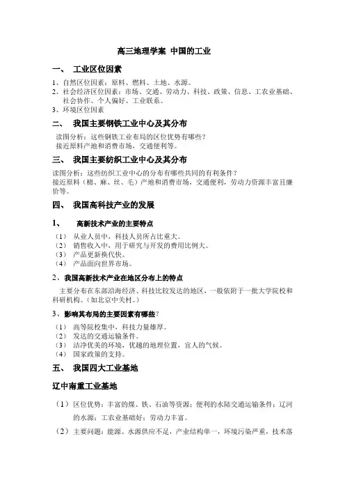 高三地理学案 中国的工业