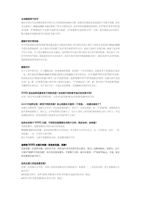自动缩进两个汉字