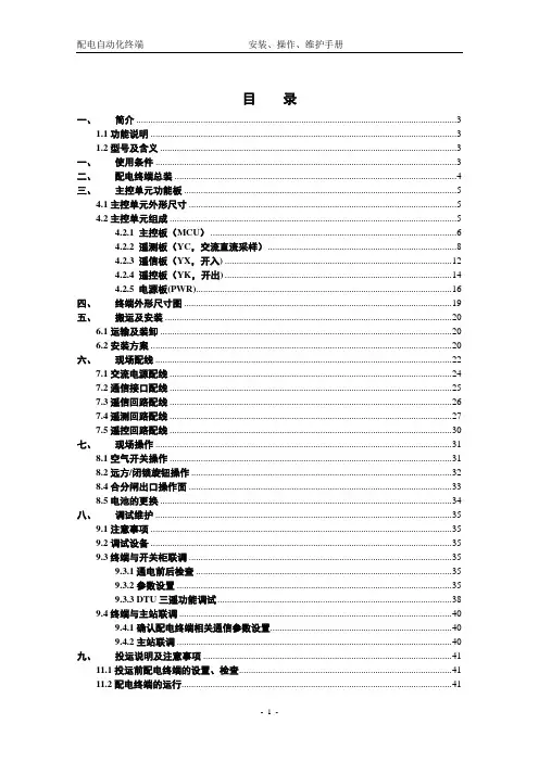 配电自动化终端DTU