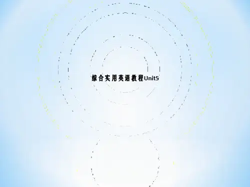 综合实用英语教程Unit5