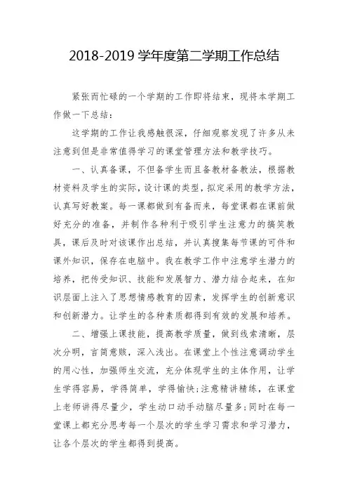 2018-2019第二学期工作总结