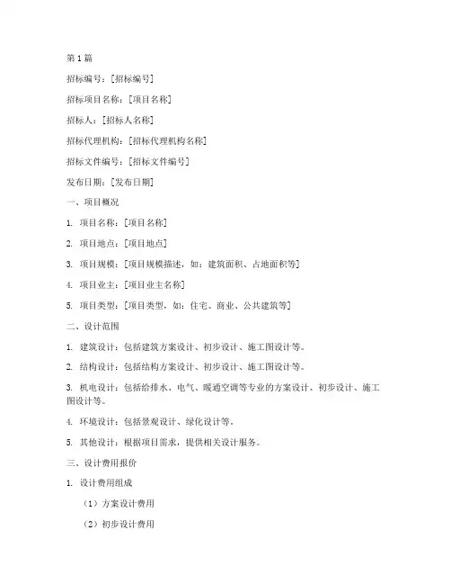 招标设计费报价单(3篇)