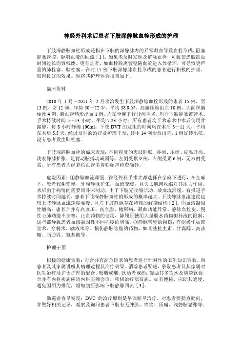 神经外科术后患者下肢深静脉血栓形成的护理