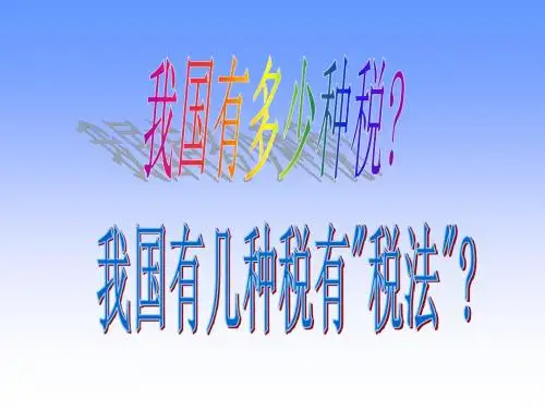 财政与税收第三章