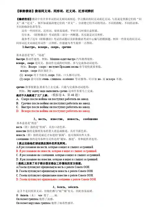俄语同义词、同形词、近义词、近形词辨析[整理版]