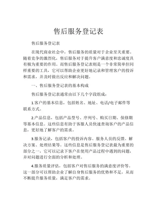 售后服务登记表