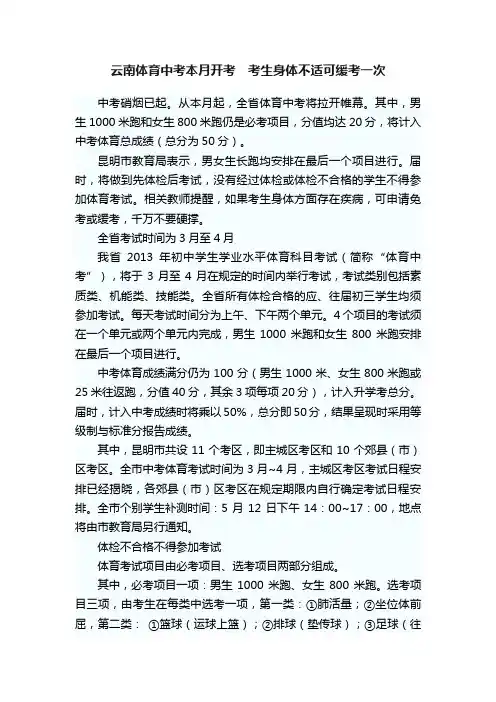 云南体育中考本月开考　考生身体不适可缓考一次