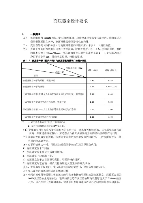 变压器室设计要求