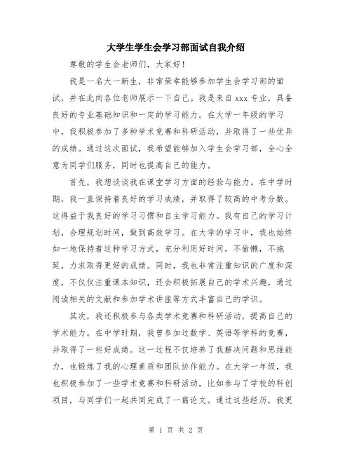 大学生学生会学习部面试自我介绍