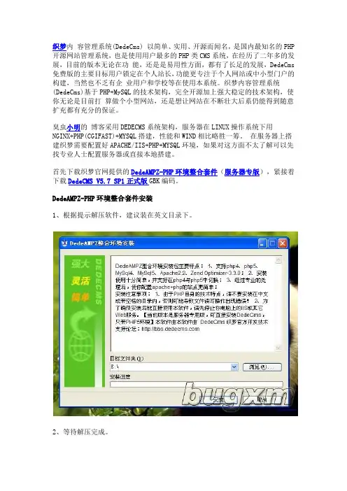 织梦(DEDECMS)系统安装搭建深入浅出教程