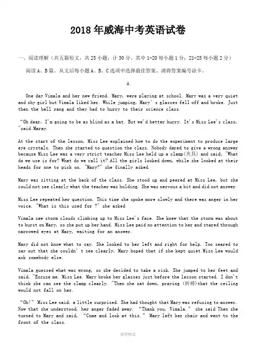 2018威海中考英语真题