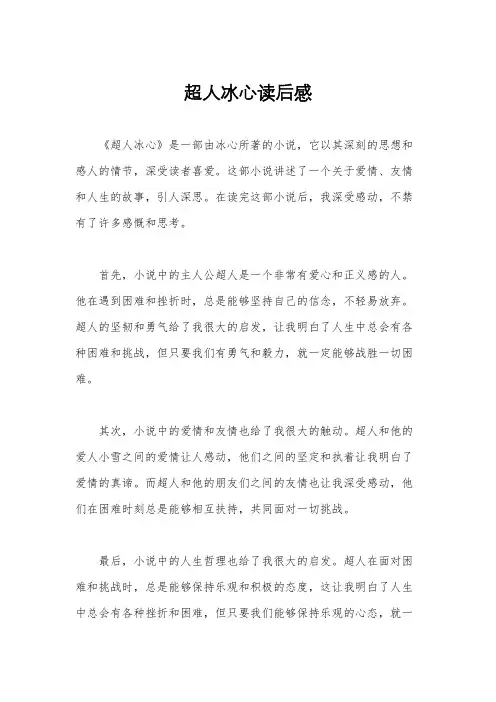 超人冰心读后感