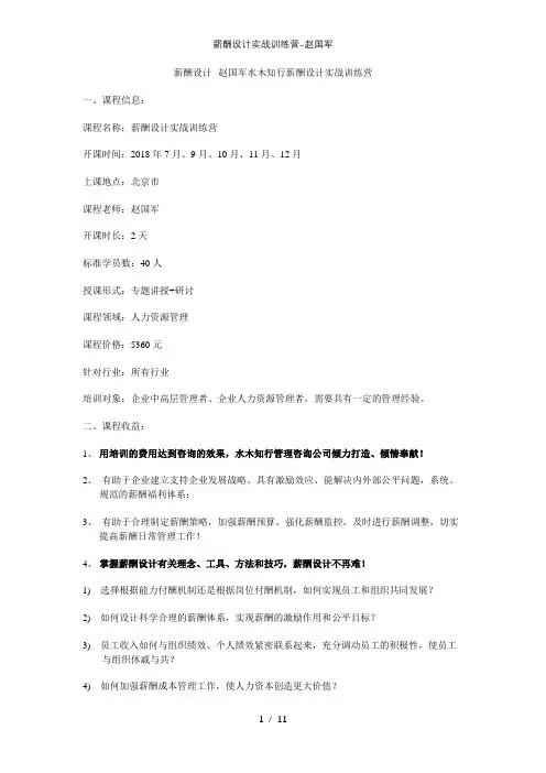 薪酬设计实战训练营赵国军