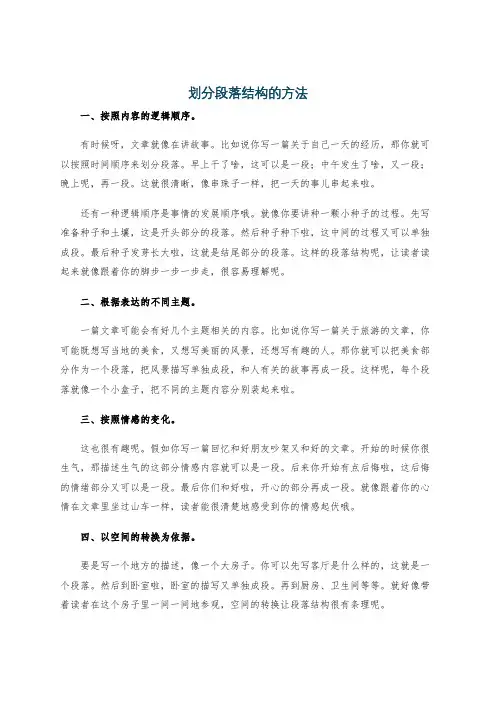 划分段落结构的方法