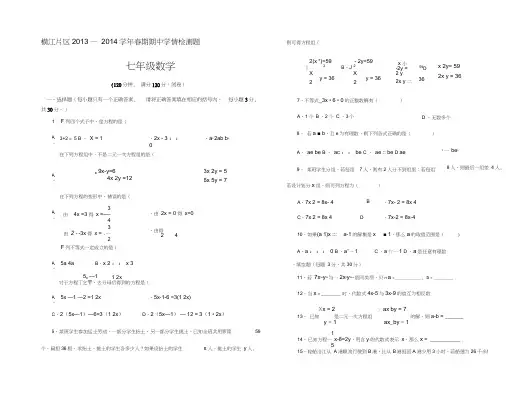 宜宾县横江片区2014年七年级下期中学情测数学试题及答案(新课标人教版七年级下数学试卷)