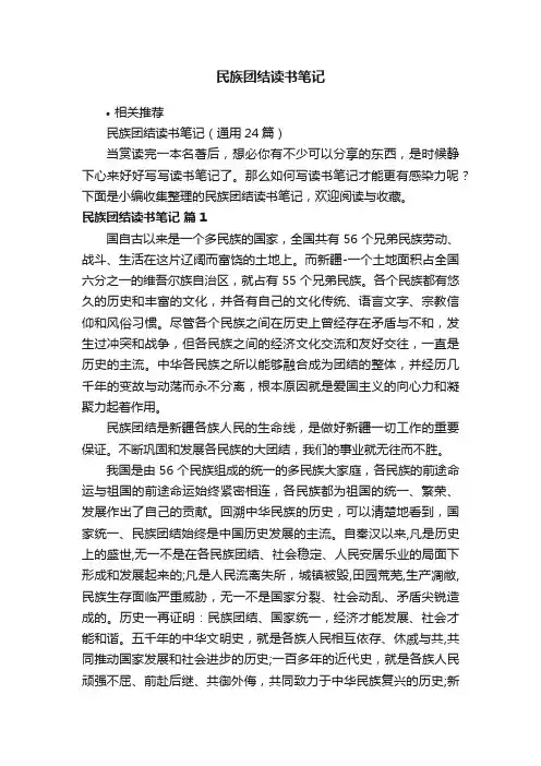 民族团结读书笔记