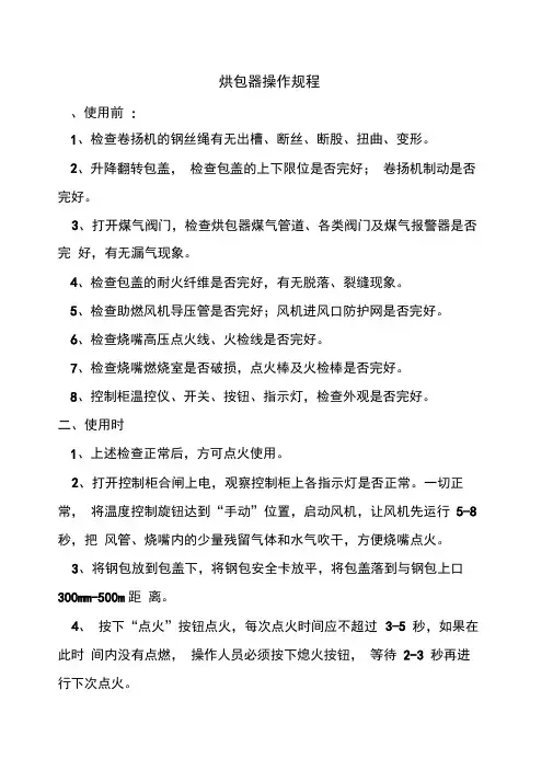 烘包器操作规程