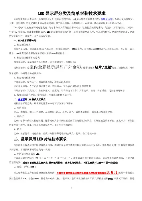LED显示屏分类及简单封装技术要求