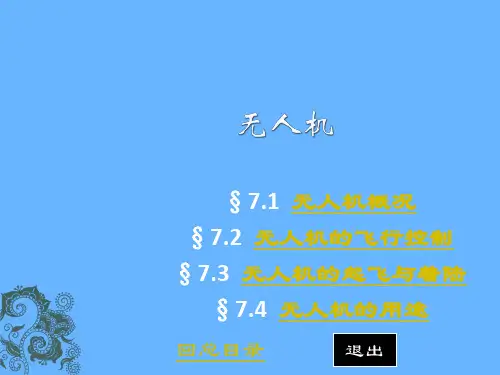 无人机介绍PPT