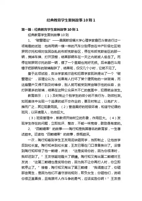 经典教育学生案例故事10则1