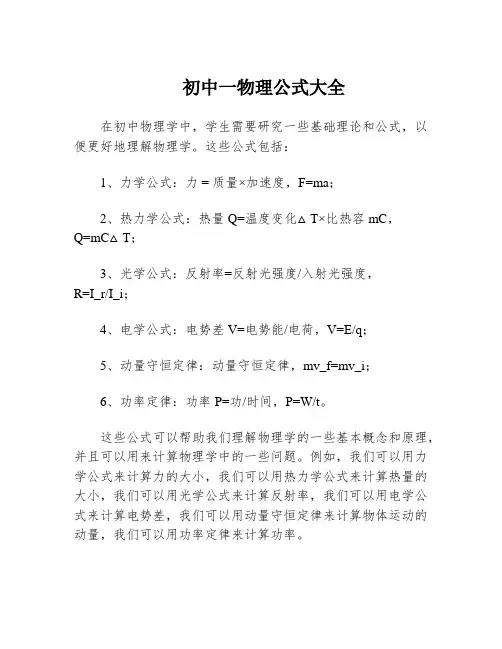 初中一物理公式大全