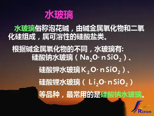 水玻璃