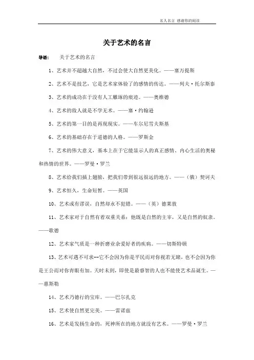 关于艺术的名言